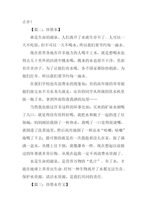 珍惜水作文400字.docx