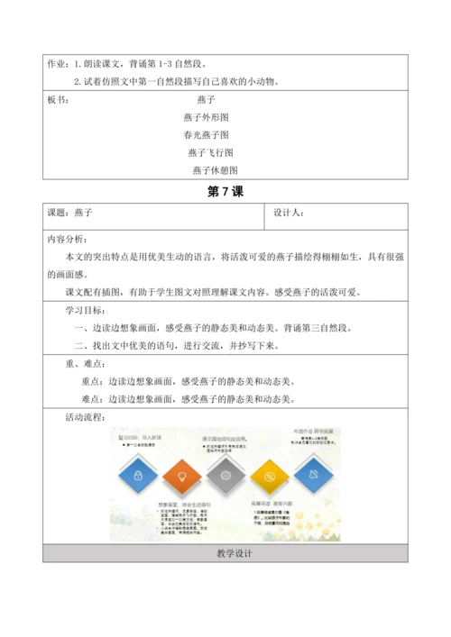 部编版语文三年级下册第一单元大单元整体教学设计
