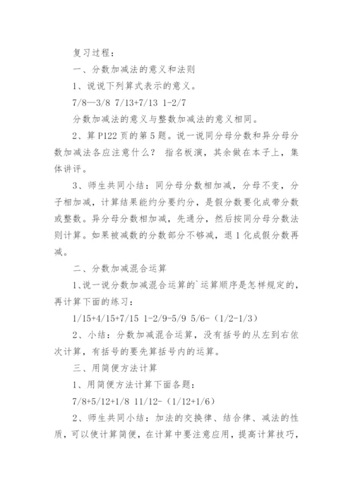 五年级数学下册总复习教案.docx