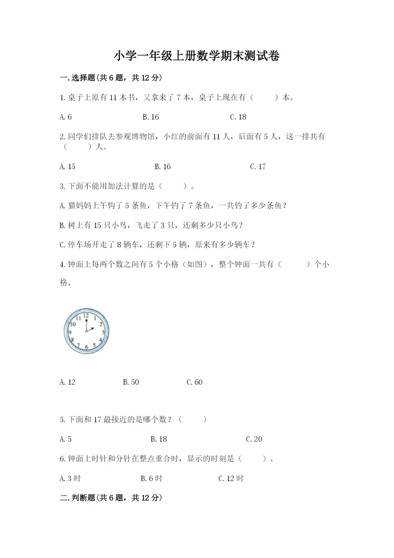 小学一年级上册数学期末测试卷含完整答案【名师系列】.docx