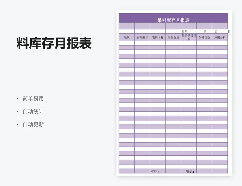 料库存月报表