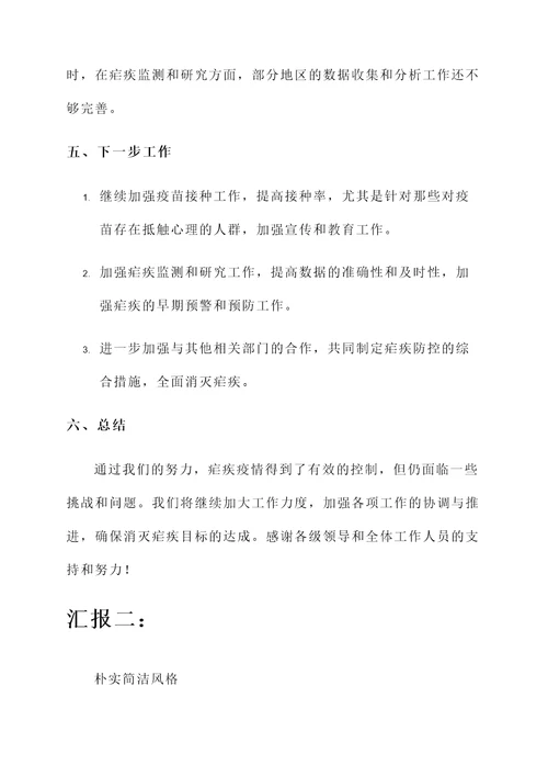 消灭疟疾工作汇报总结