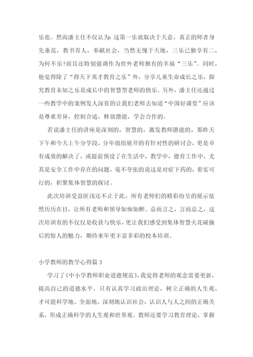 小学教师的教学心得(10篇).docx