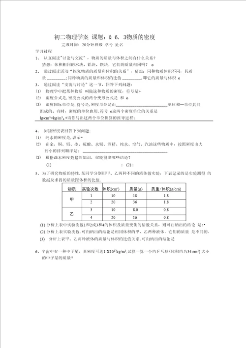 苏科版物理八年级下学案