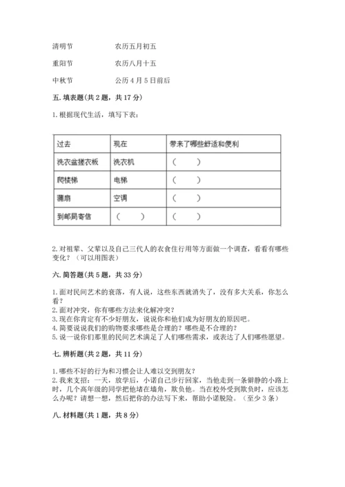 部编版四年级下册道德与法治《期末测试卷》及参考答案【b卷】.docx