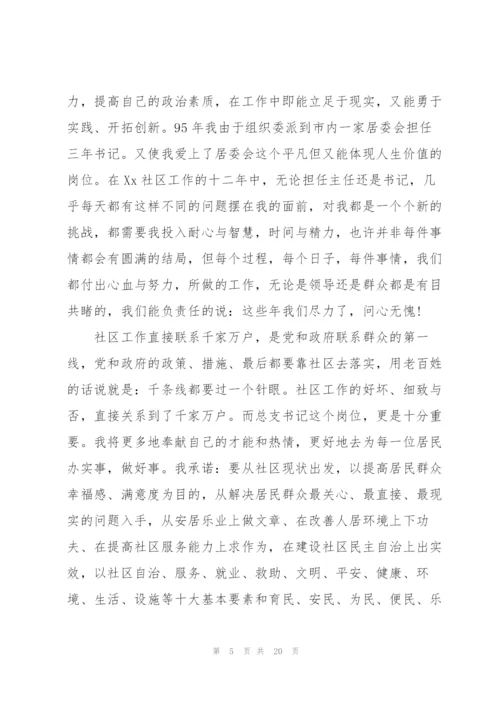 领导讲话稿之村党支部换届讲话稿.docx