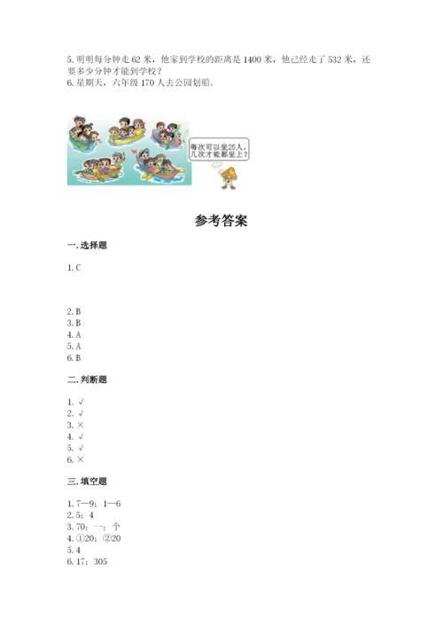 苏教版四年级上册数学第二单元 两、三位数除以两位数 测试卷含答案（综合题）.docx