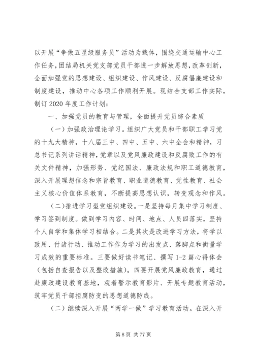 机关单位党支部工作计划.docx