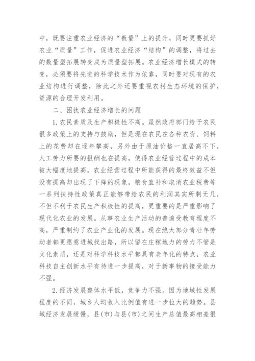 农业经济方面论文3000字.docx