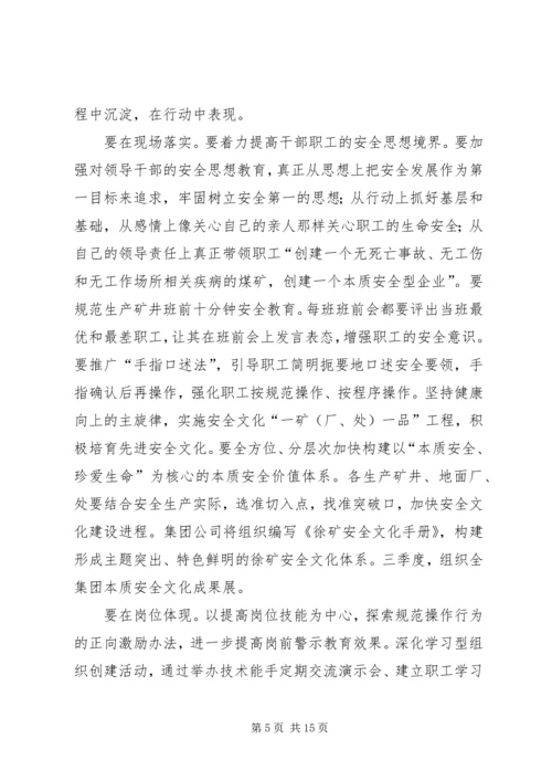 矿业集团公司宣传思想工作安排.docx