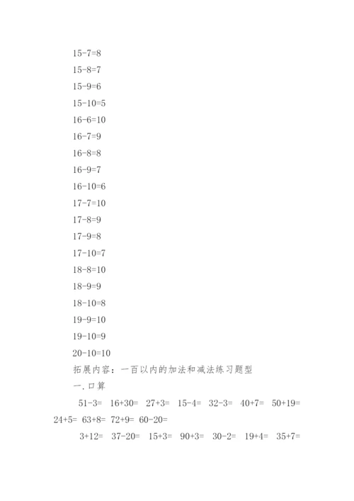 20以内加减法口诀表.docx