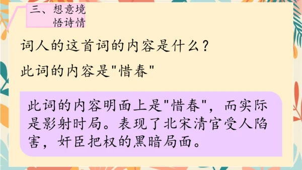 统编版六年级语文下册古诗词诵读9浣溪沙课件-