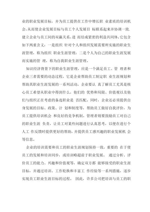 企业培训与职业管理方略探讨论文.docx