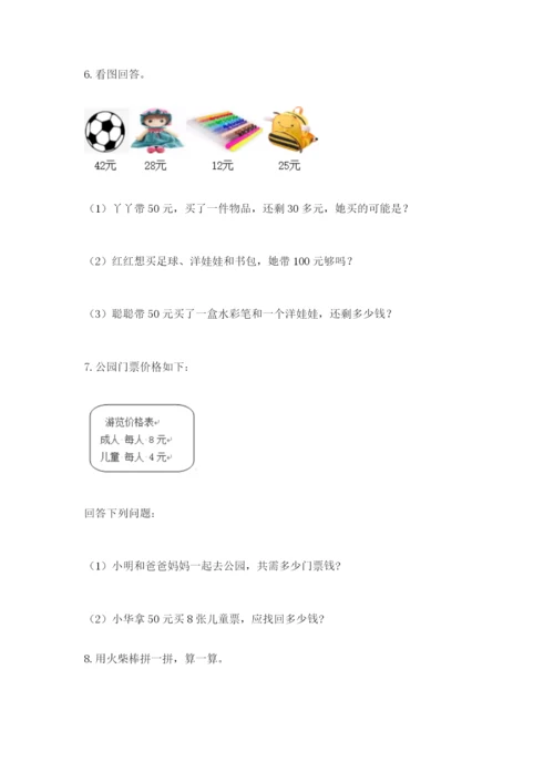 小学二年级数学应用题大全精品（巩固）.docx