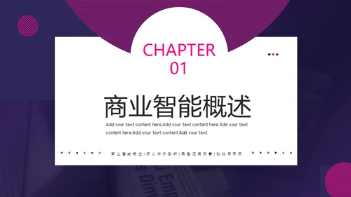 商业智能行业分析报告通用PPT模版