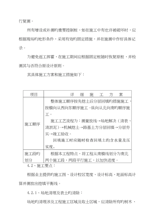 新校区土方综合施工专题方案.docx