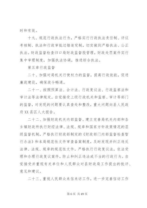 县财政局机关内部管理制度.docx