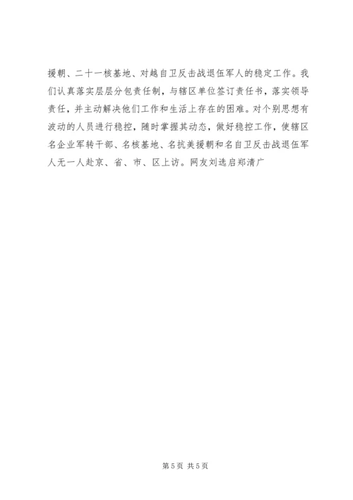 信访工作经验材料坚持积极预防的方针主动把矛盾化解在基层.docx