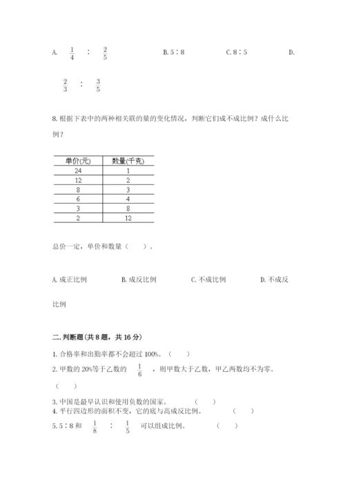 北京版六年级下册期末真题卷精品【名师系列】.docx