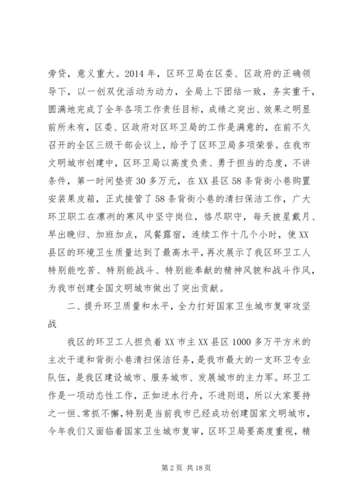 副区长环卫工作会议讲话.docx