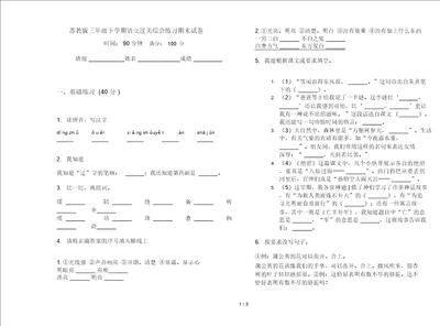 苏教版三年级下学期语文过关综合练习期末试卷