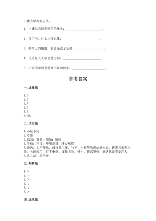 2022小学三年级上册道德与法治期末测试卷（名师系列）word版.docx