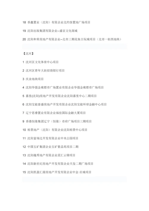 沈阳重点项目.docx