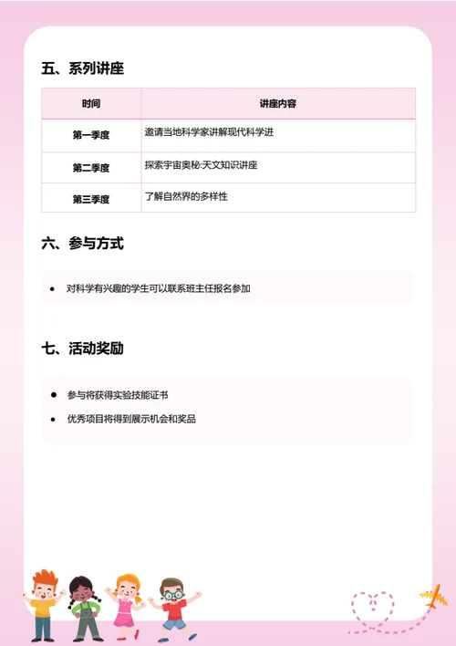 教育学习-课外活动