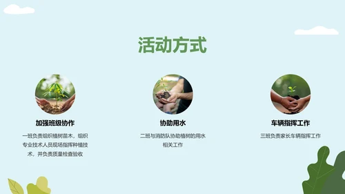 绿色卡通插画植树节活动策划PPT