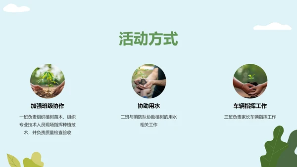 绿色卡通插画植树节活动策划PPT