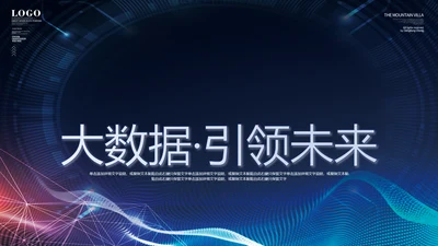 蓝色科技风互联网大数据产品介绍商业计划书ppt模板