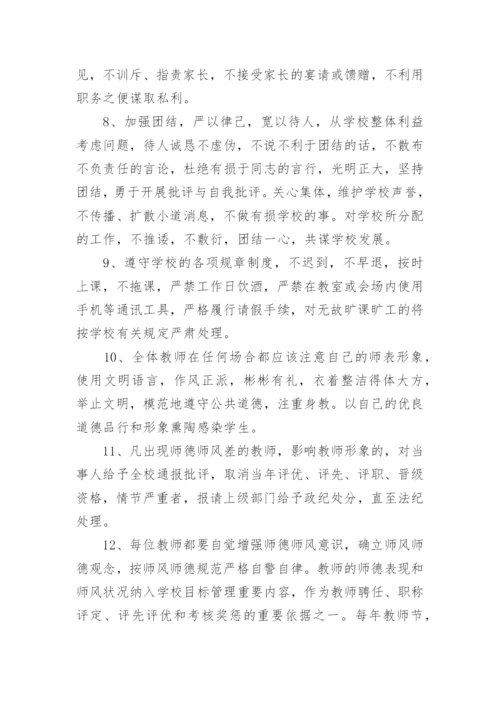 学校师德师风建设管理制度范例12篇.docx