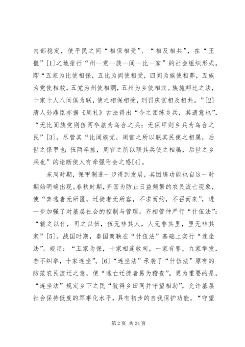 从“守望相助”到“吏治应以团练为先”——由团练组织的发展演变看国家政权与基层社会的互动关系.docx