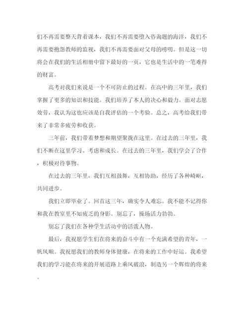 精编高中毕业典礼精选范文参考发言稿.docx