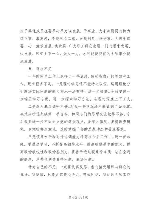 处级领导干部的民主生活会自我剖析 (5).docx