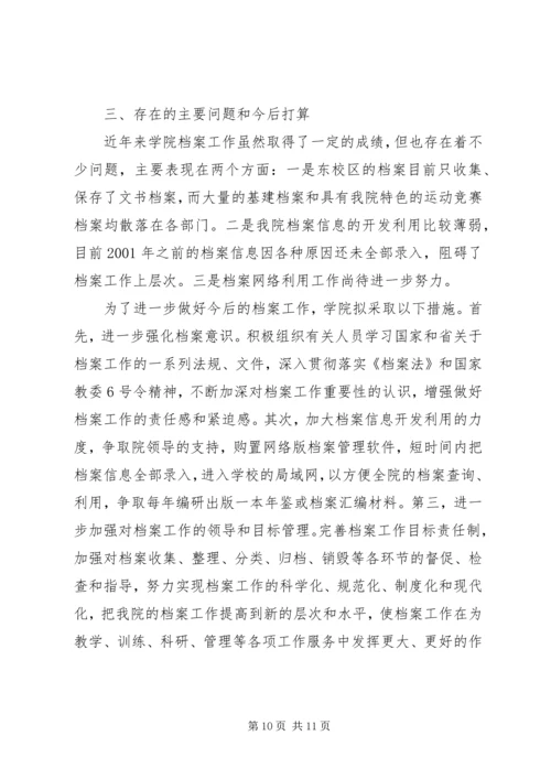 学校档案自查报告范文.docx