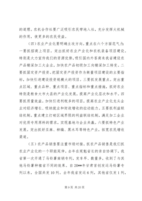 农业工作会议上的讲话稿.docx