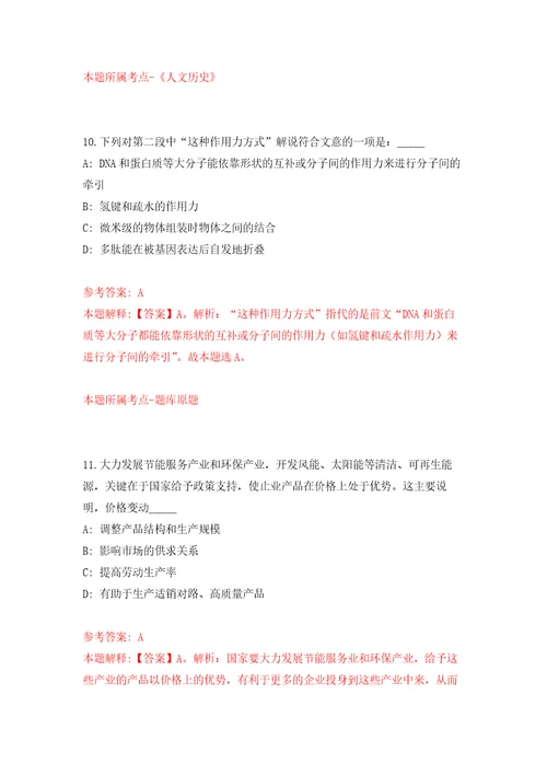 2022年湖南郴州职业技术学院选聘工作人员模拟考核试题卷2