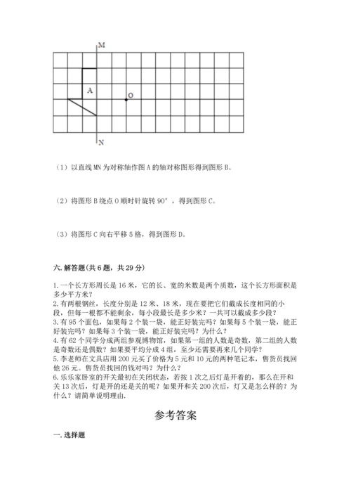 人教版五年级下册数学期末测试卷及参考答案（夺分金卷）.docx