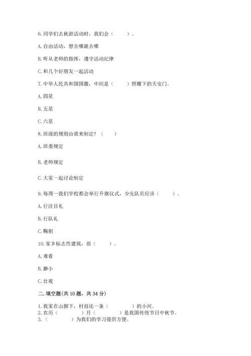 部编版二年级上册道德与法治 期末测试卷附参考答案【a卷】.docx