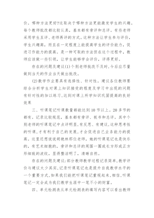 小学教学常规检查小结.docx