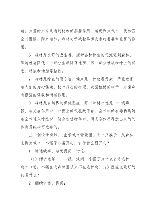 初中生森林防火安全教育教案.docx