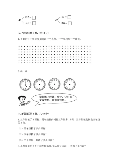 人教版二年级上册数学期末测试卷附完整答案【有一套】.docx