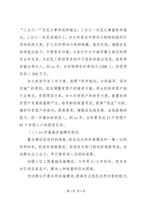 新农村建设五年规划.docx