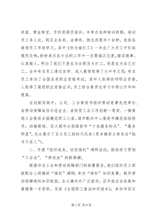 公司工会工作经验材料以经济效益为中心，全面提升创新能力 (4).docx