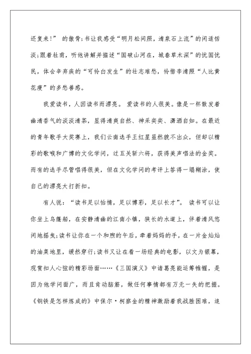 中学生读书演讲比赛稿5篇