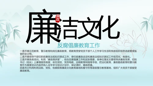 党建党风廉政学习教育动态PPT模板