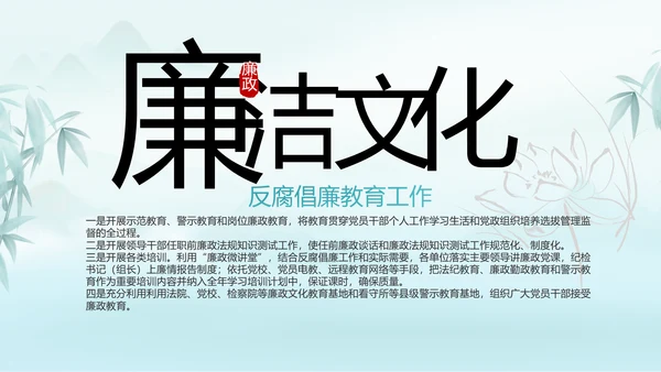 党建党风廉政学习教育动态PPT模板