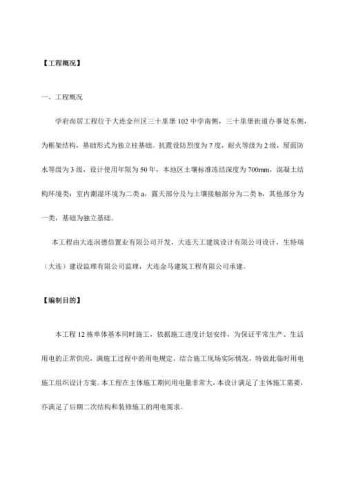 区临时用电设计方案修复的.docx