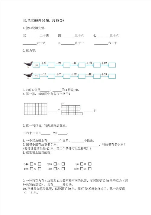 小学二年级上册数学期末复习题含精品答案